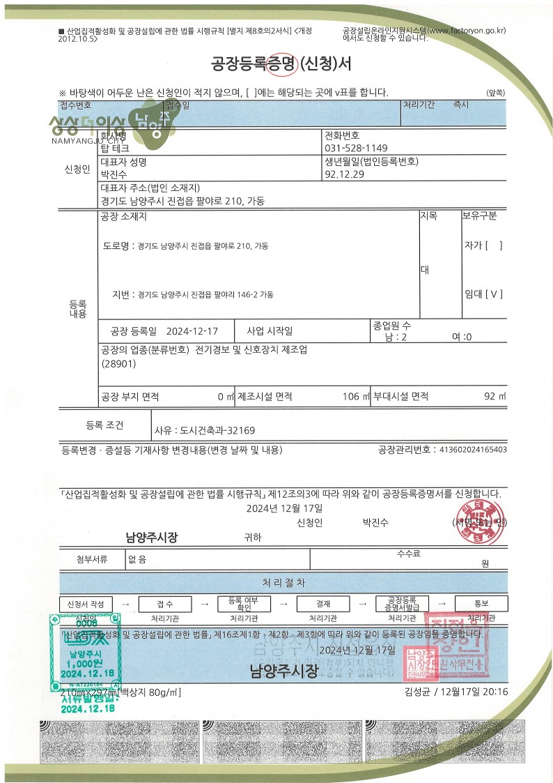 공장등록증_1
