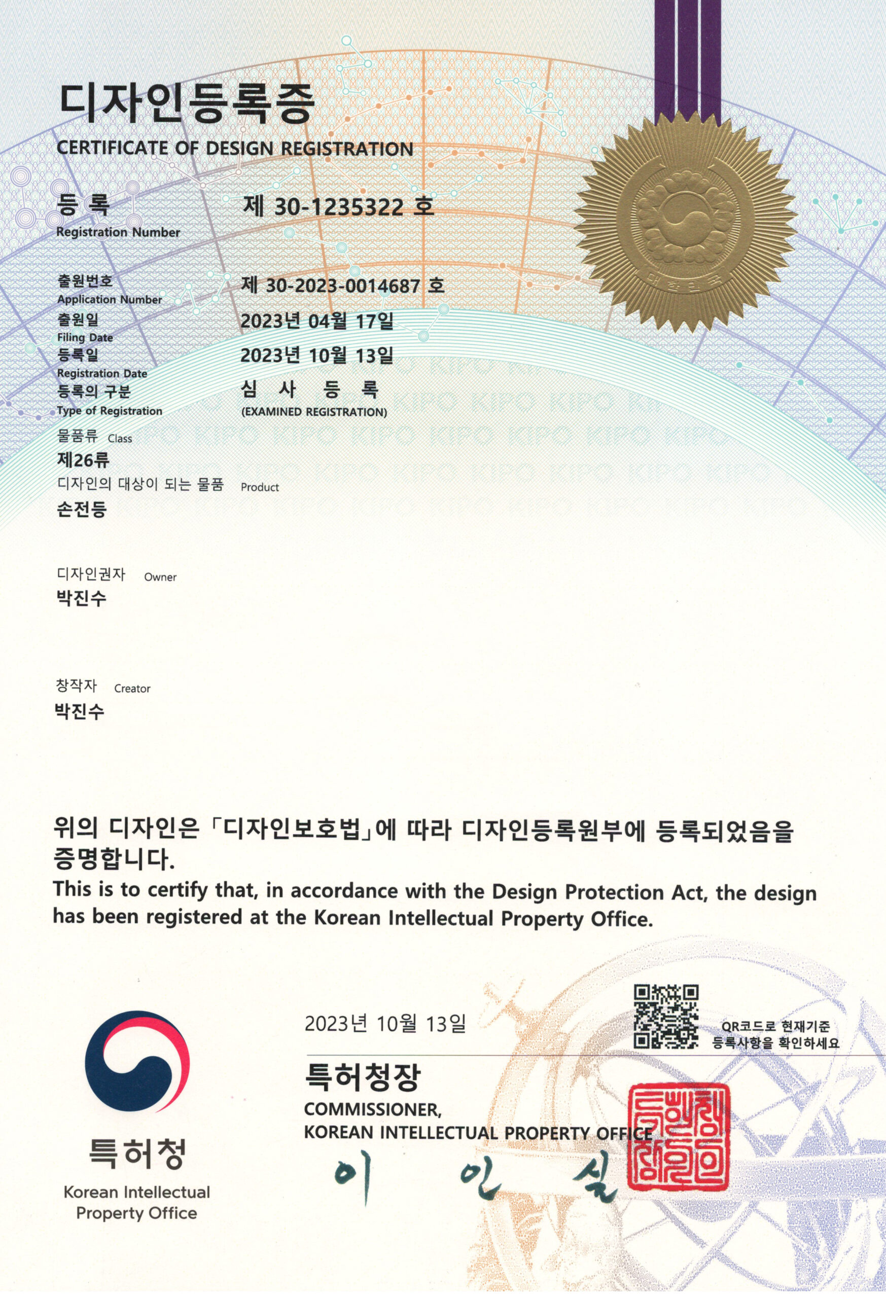 탑테크 디자인등록증