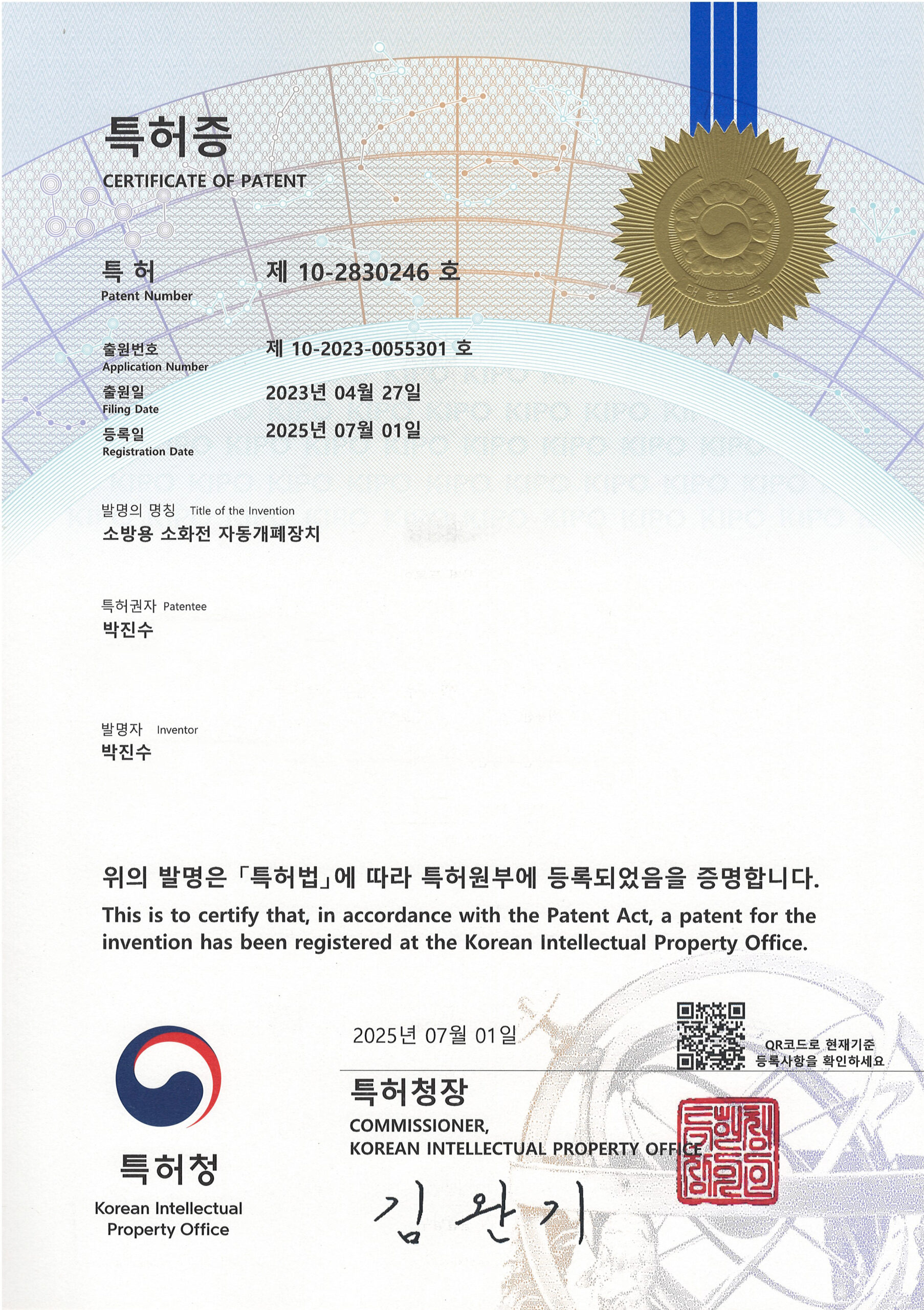 탑테크 특허증