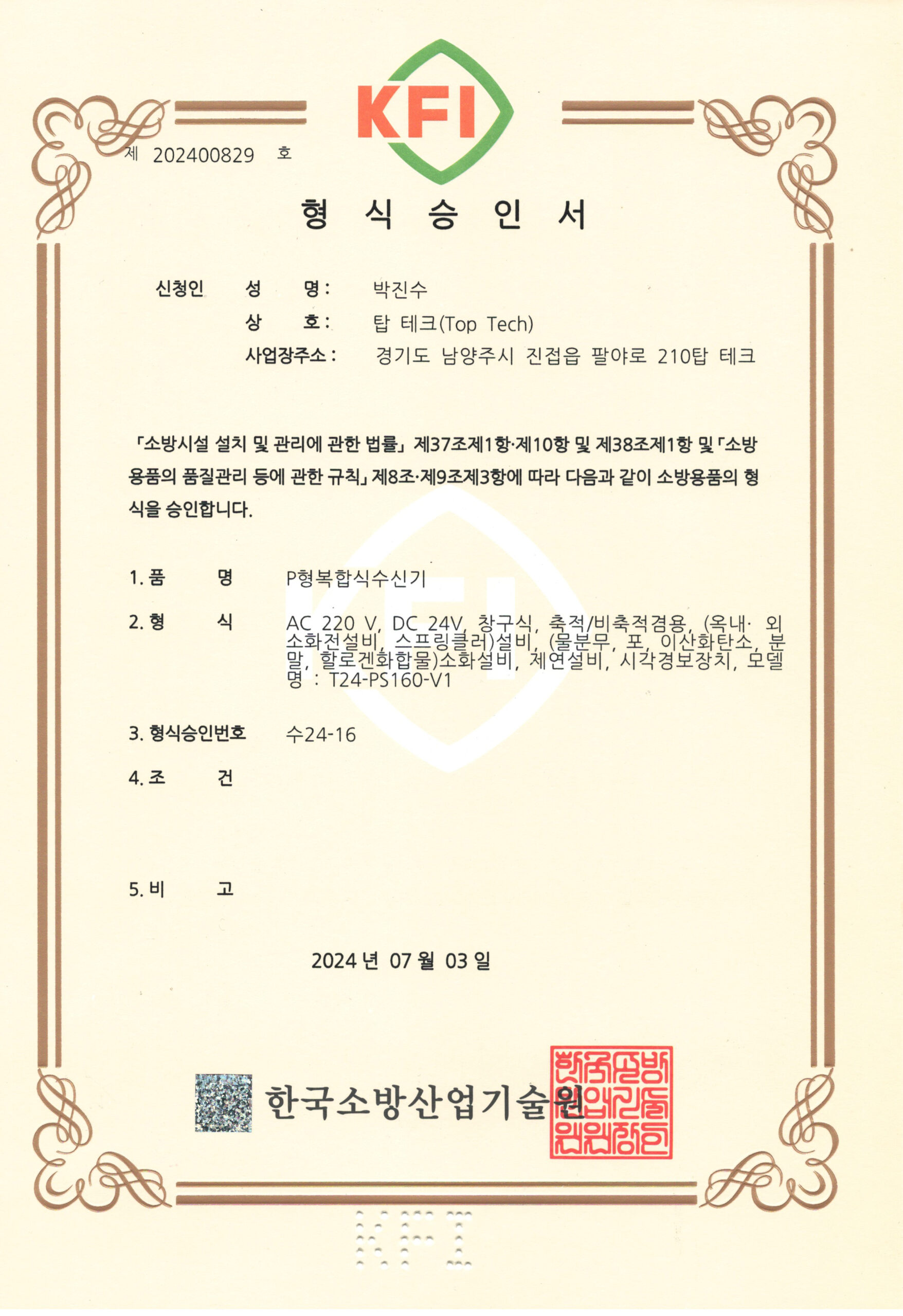형식승인서
